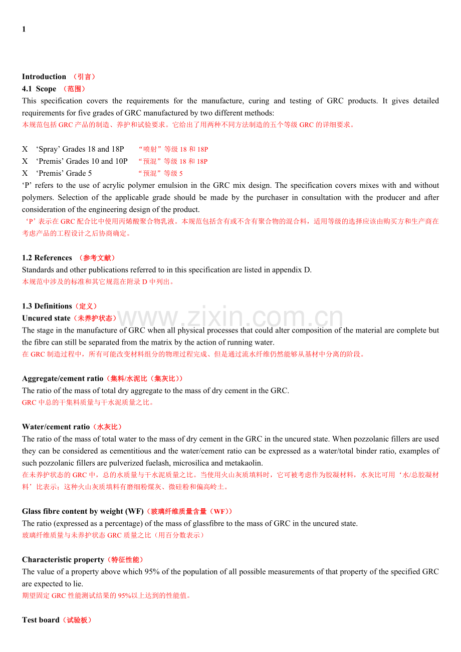 GRC产品制造、养护和试验规范(中英两语版).doc_第1页