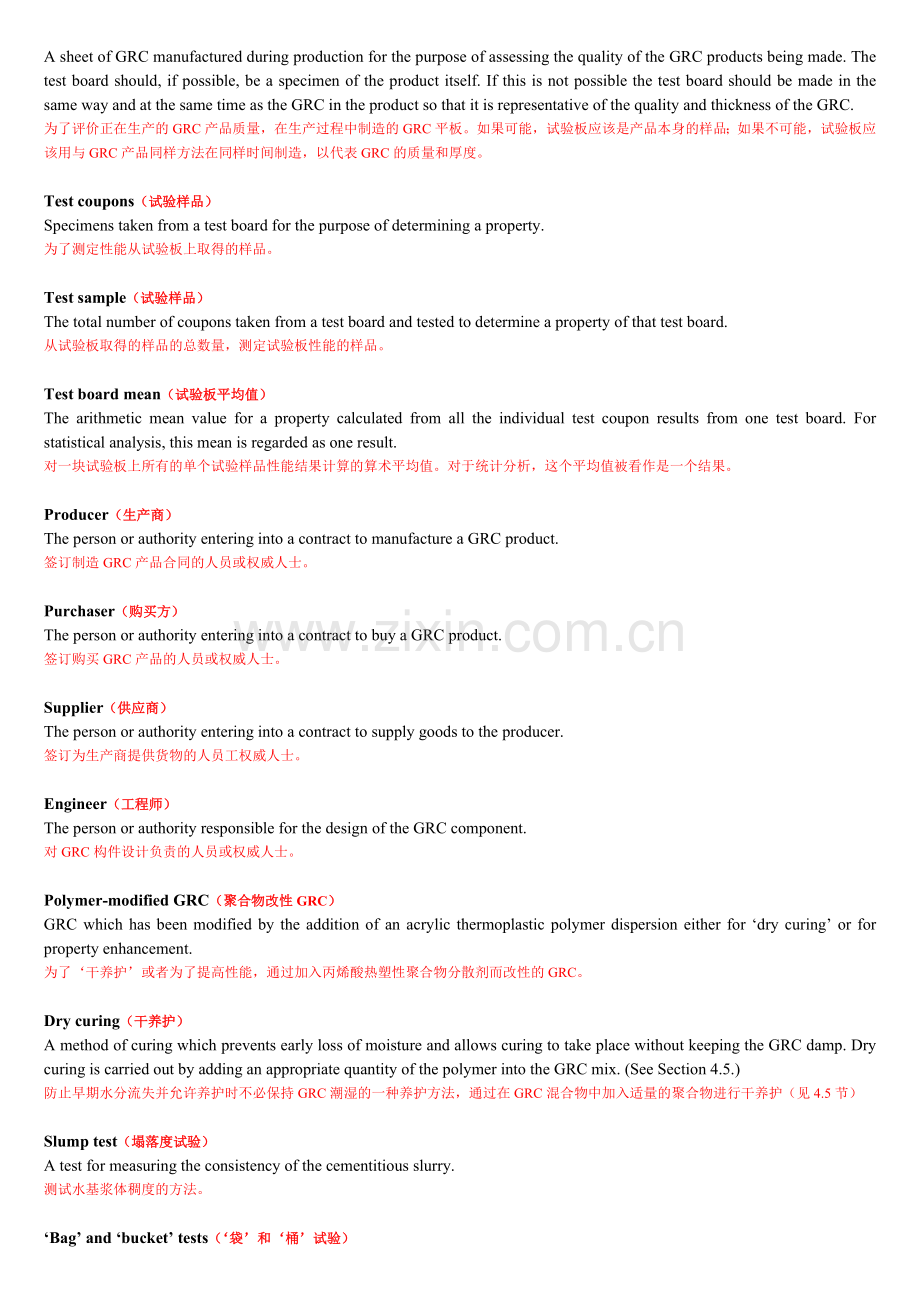 GRC产品制造、养护和试验规范(中英两语版).doc_第2页