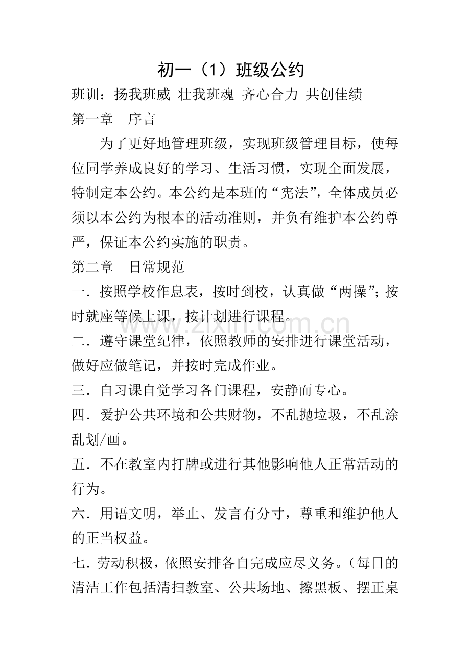 初中班级量化管理细则.doc_第1页