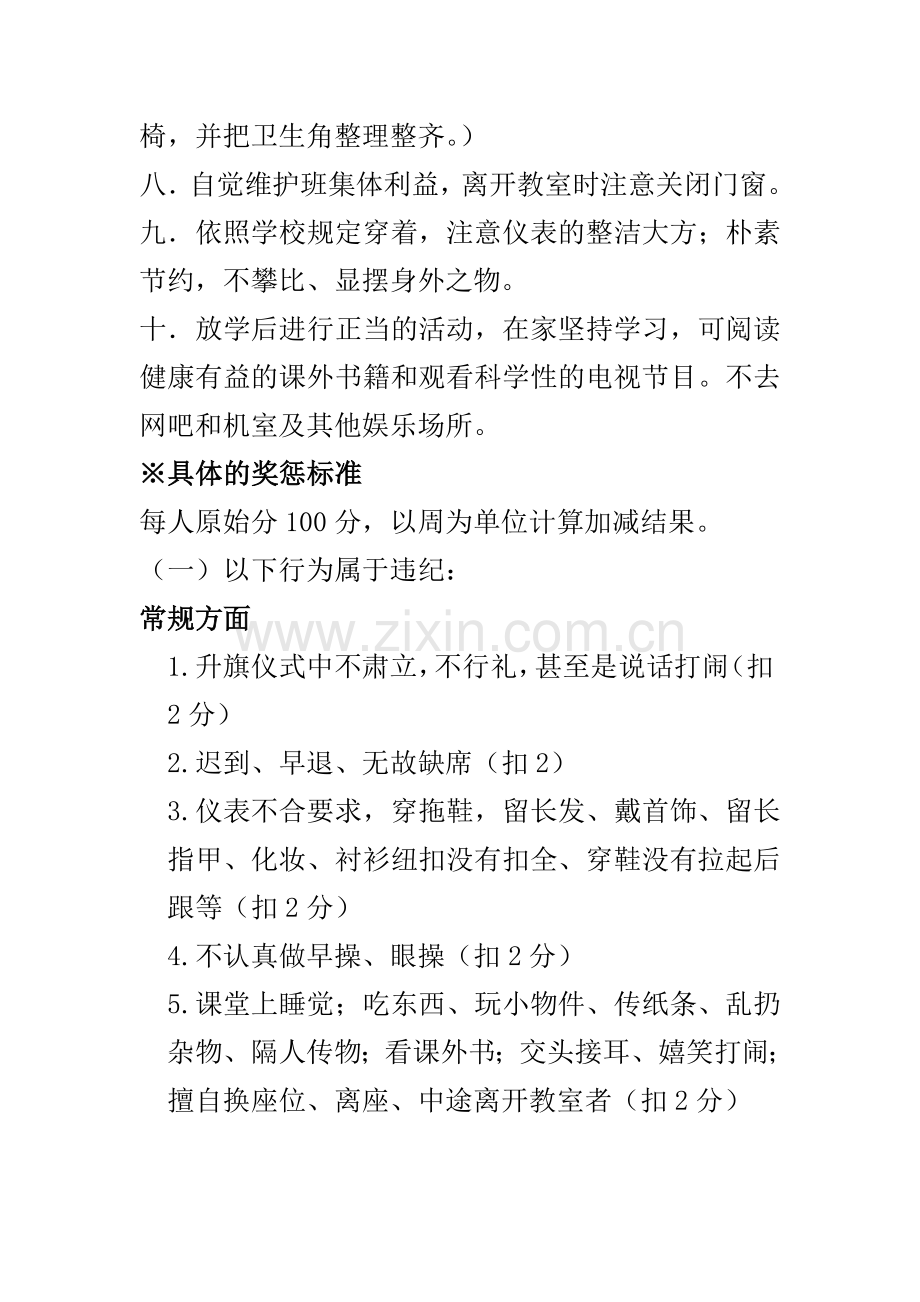 初中班级量化管理细则.doc_第2页