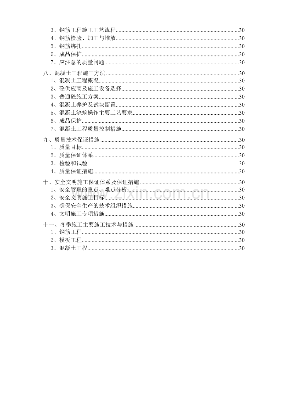 框剪结构会议中心地上结构施工方案.doc_第2页
