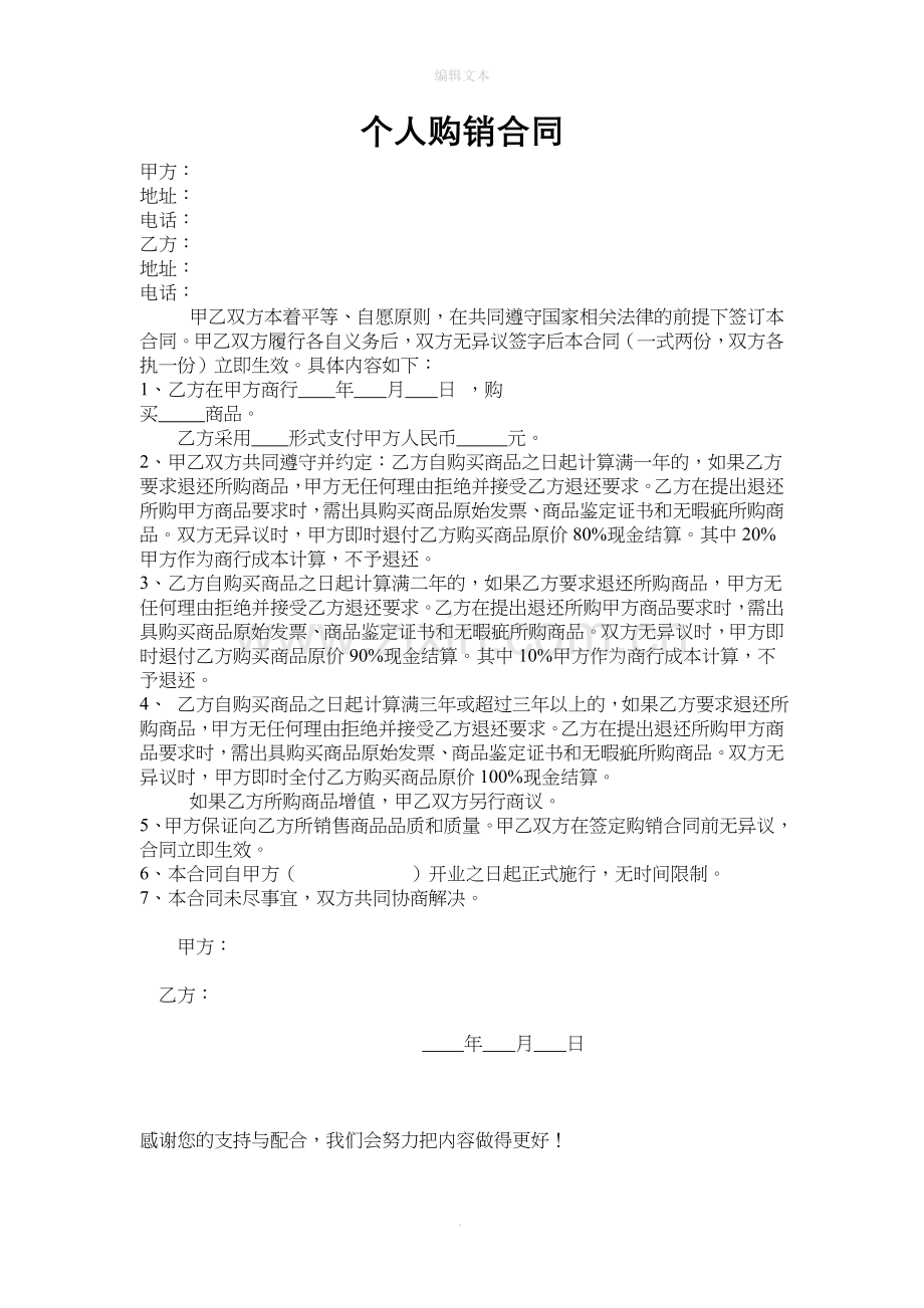 个人买卖合同.doc_第1页