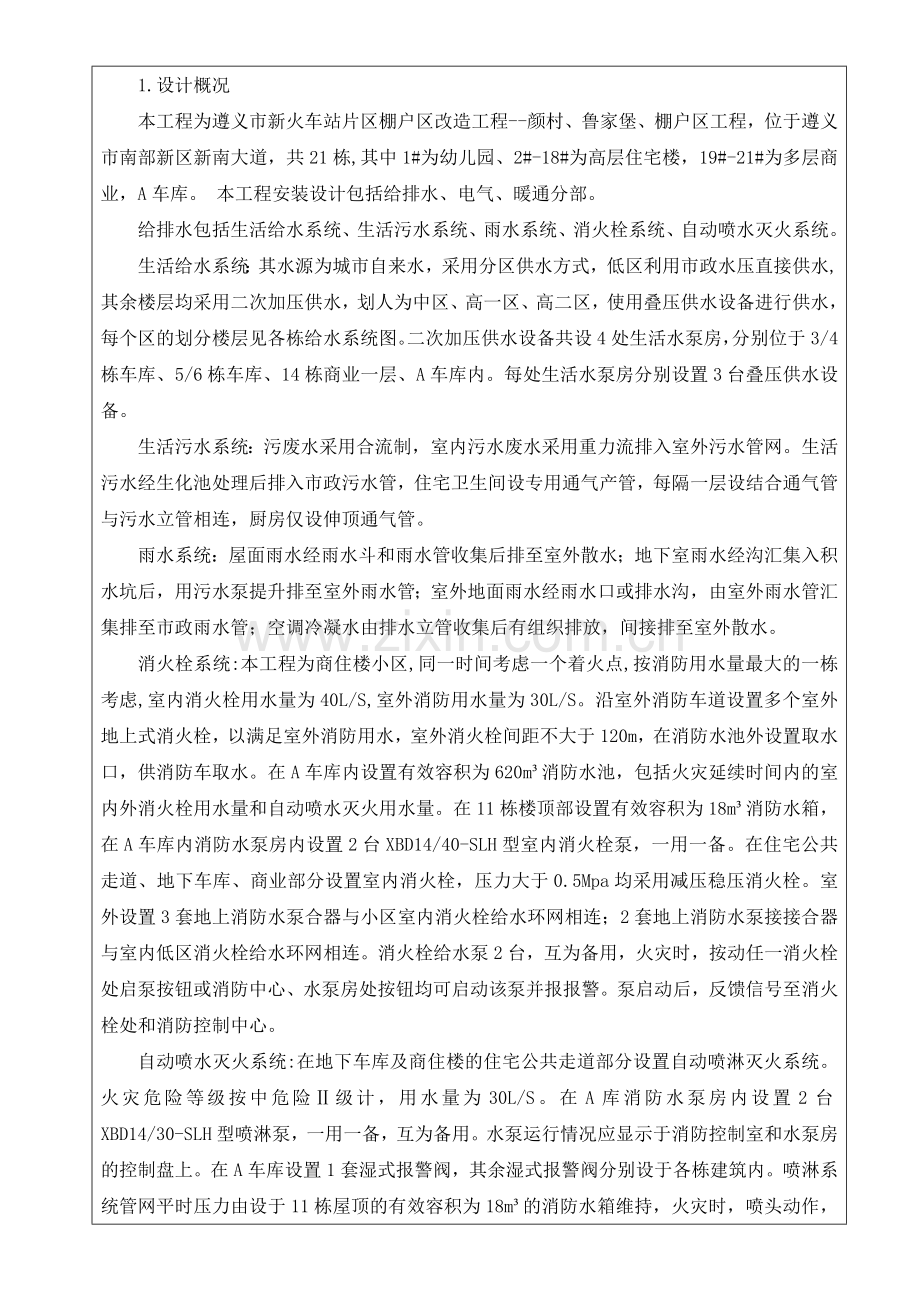 水电安装工程施工方案交底.doc_第2页