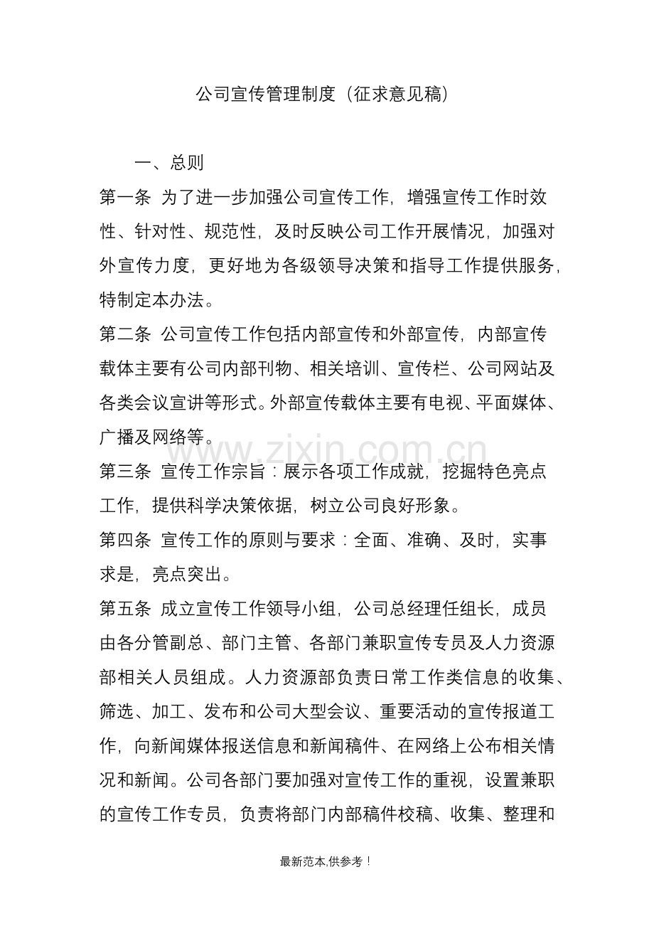 公司宣传管理制度(征求意见稿).doc_第1页