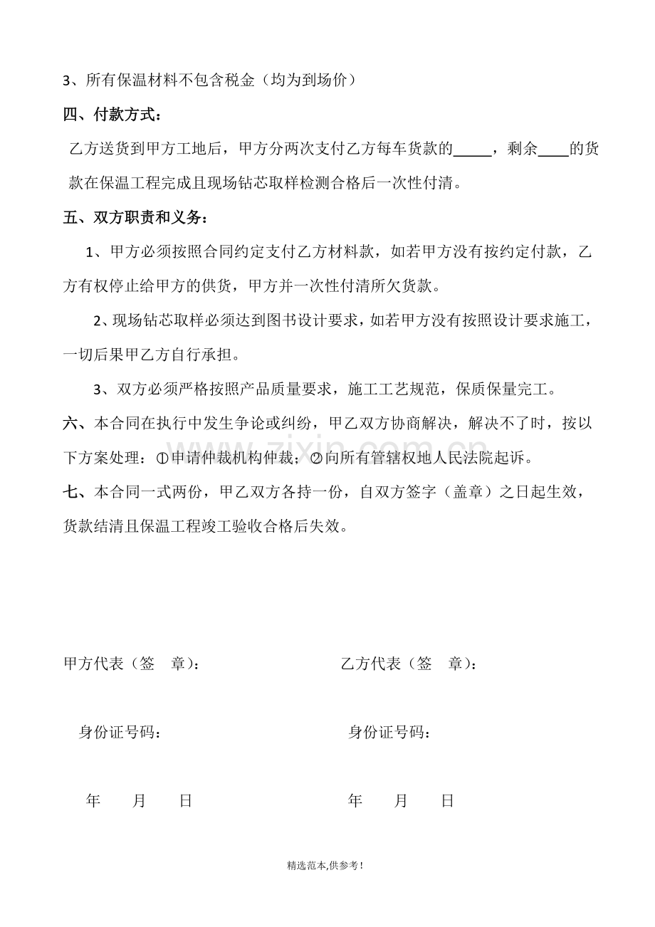 外墙保温材料供应合同.doc_第2页