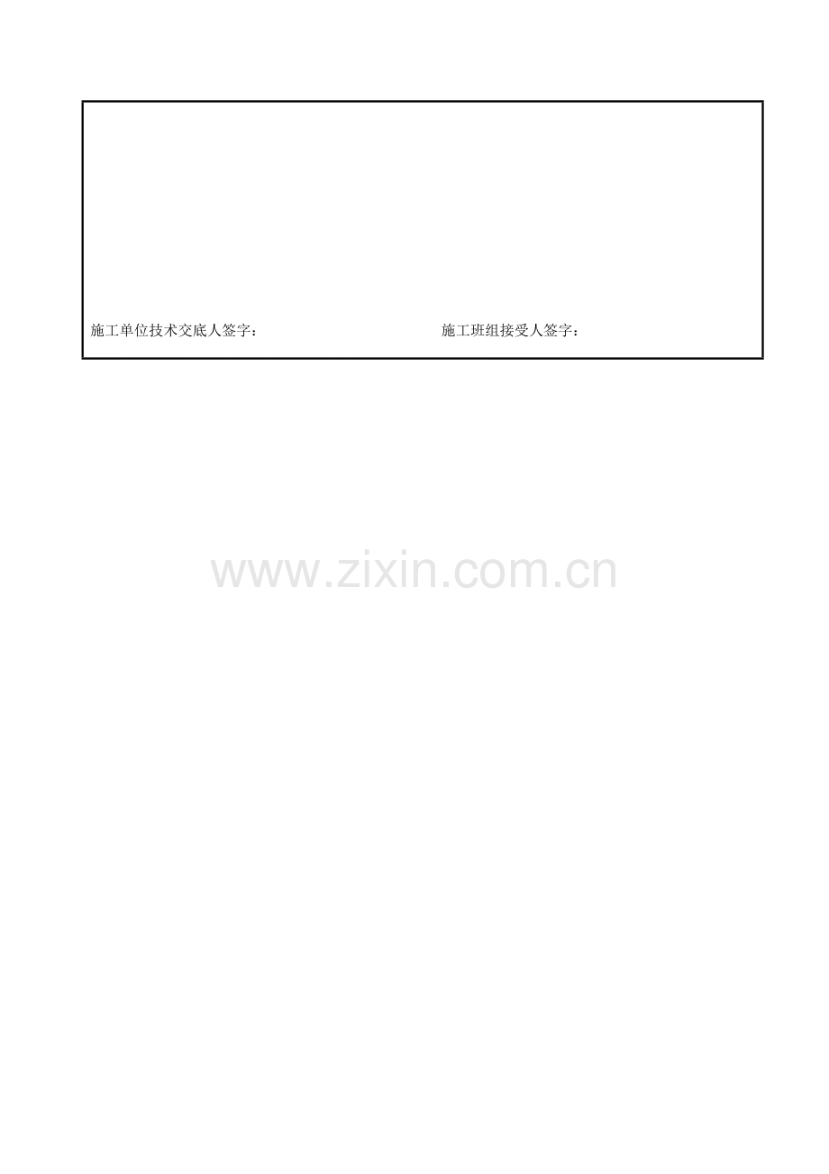7.钻孔灌注桩抽芯孔补灌施工方法技术交底.doc_第2页