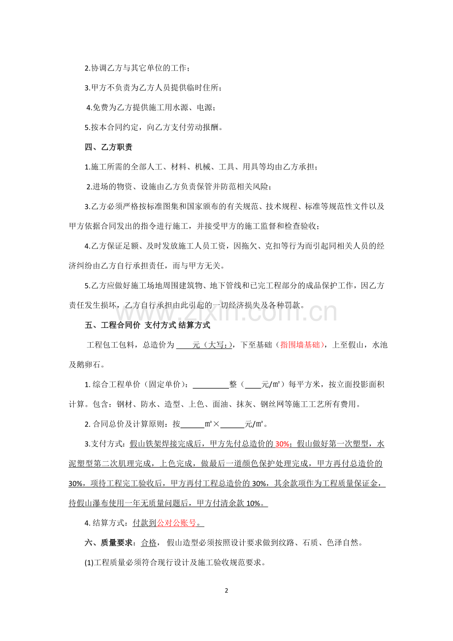 塑石分包合同.doc_第2页