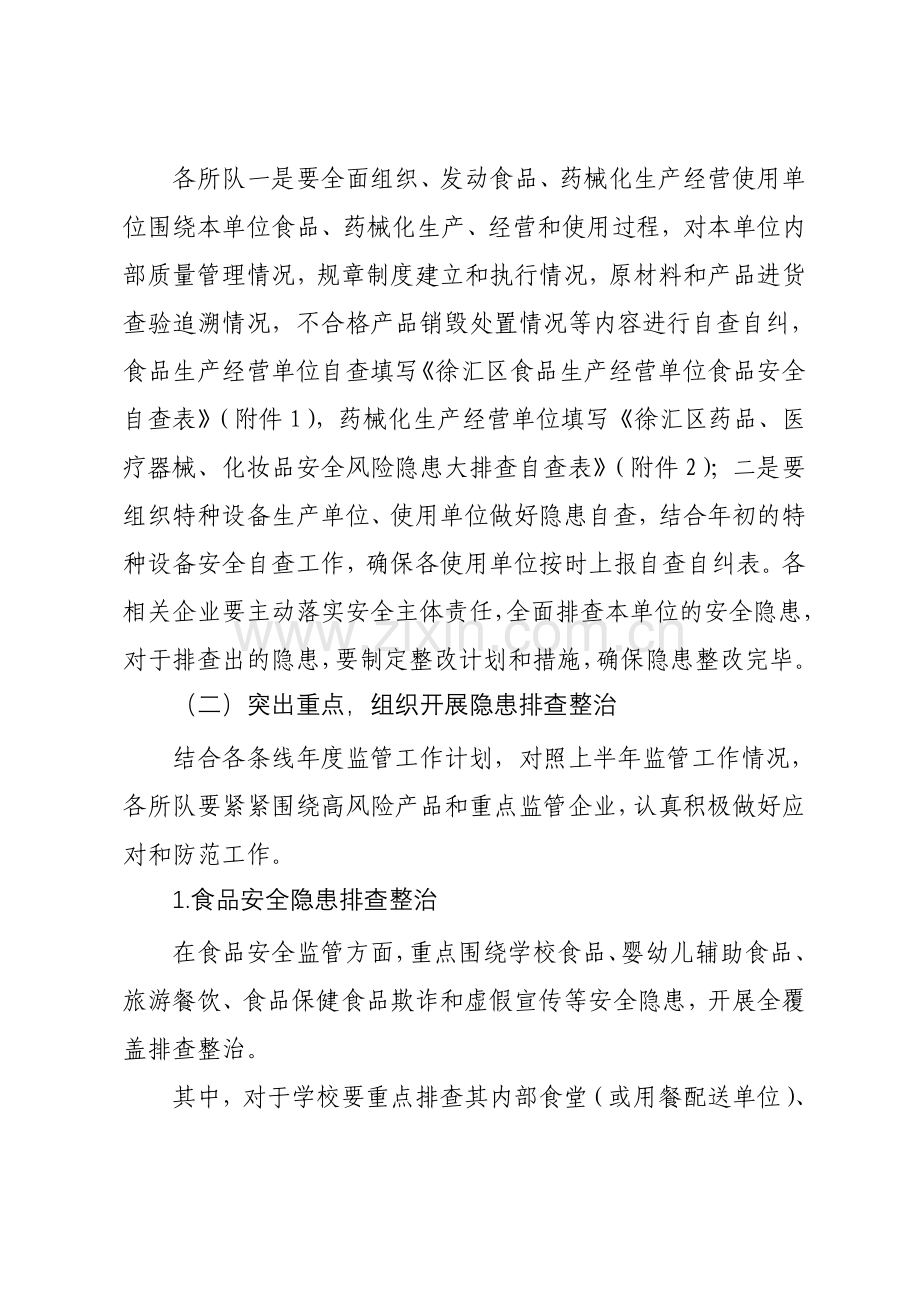 食品药械化特种设备安全隐患大排查工作方案.doc_第2页
