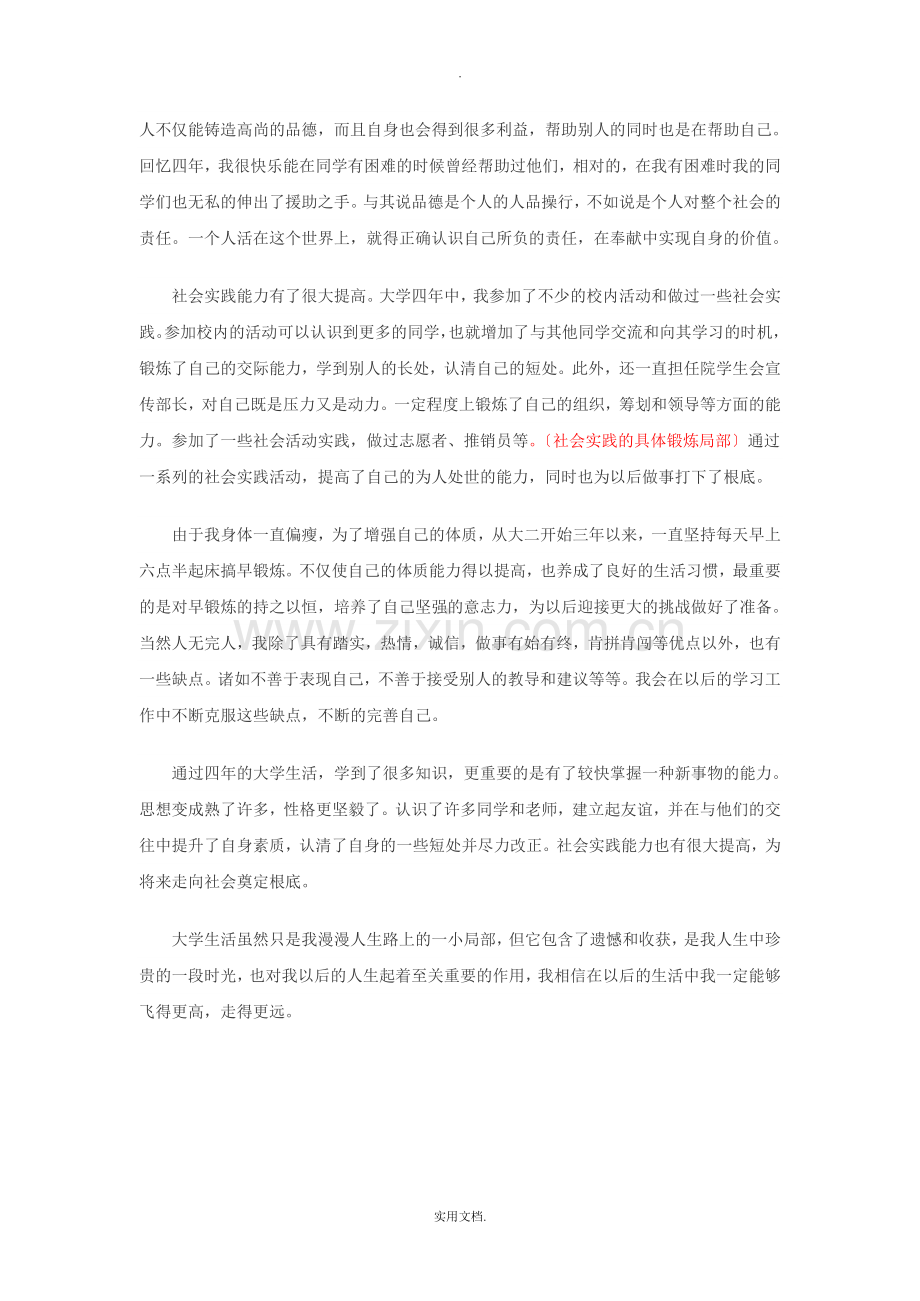 大学毕业生德育状况总结.doc_第2页