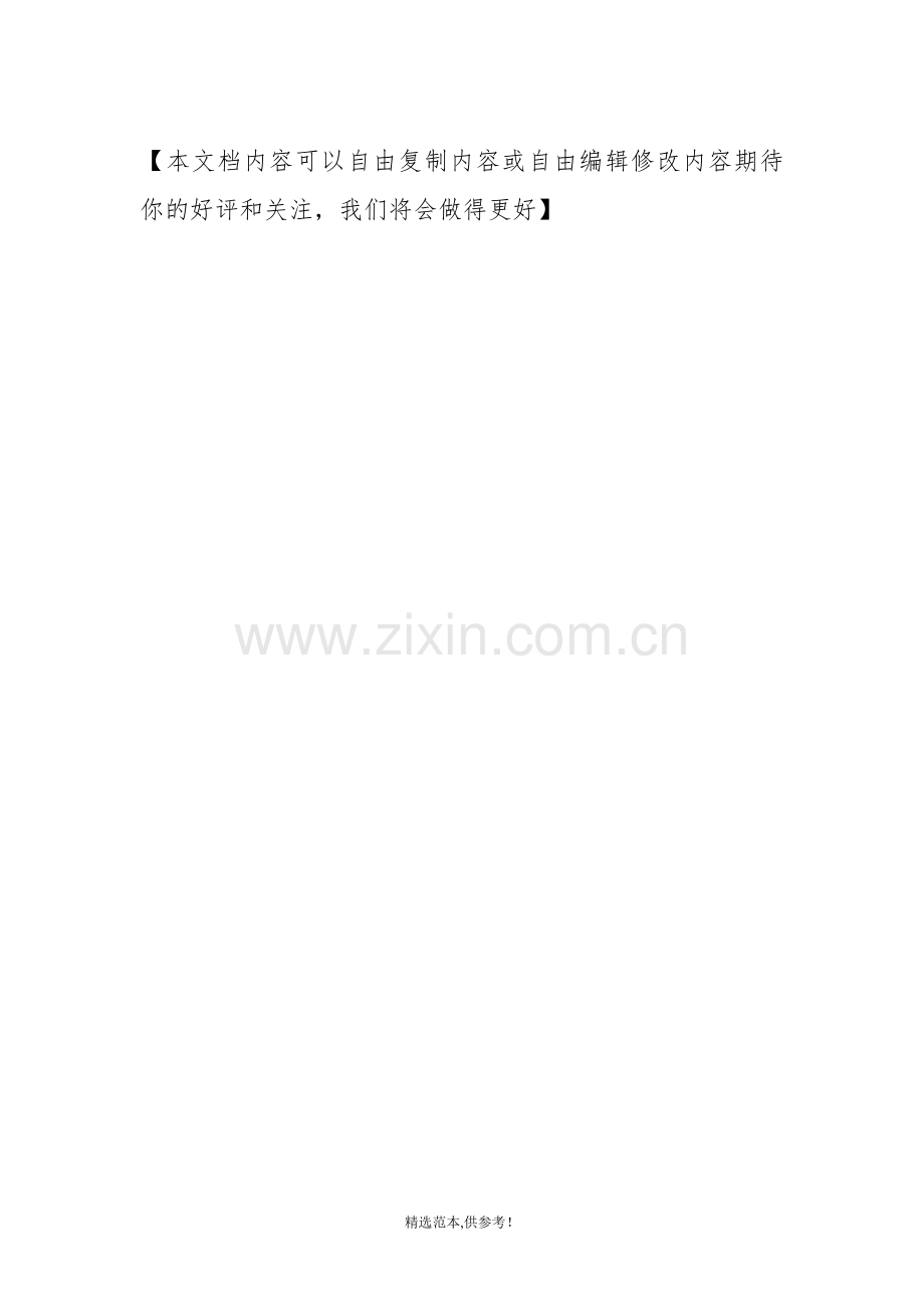 消防演练流程安排.doc_第2页