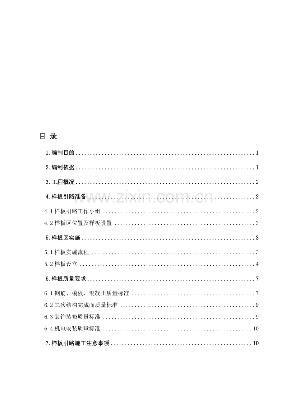 样板引路策划方案.doc_第1页
