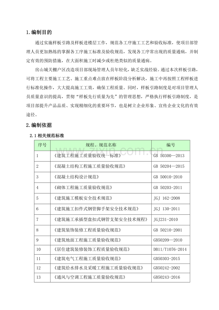 样板引路策划方案.doc_第2页