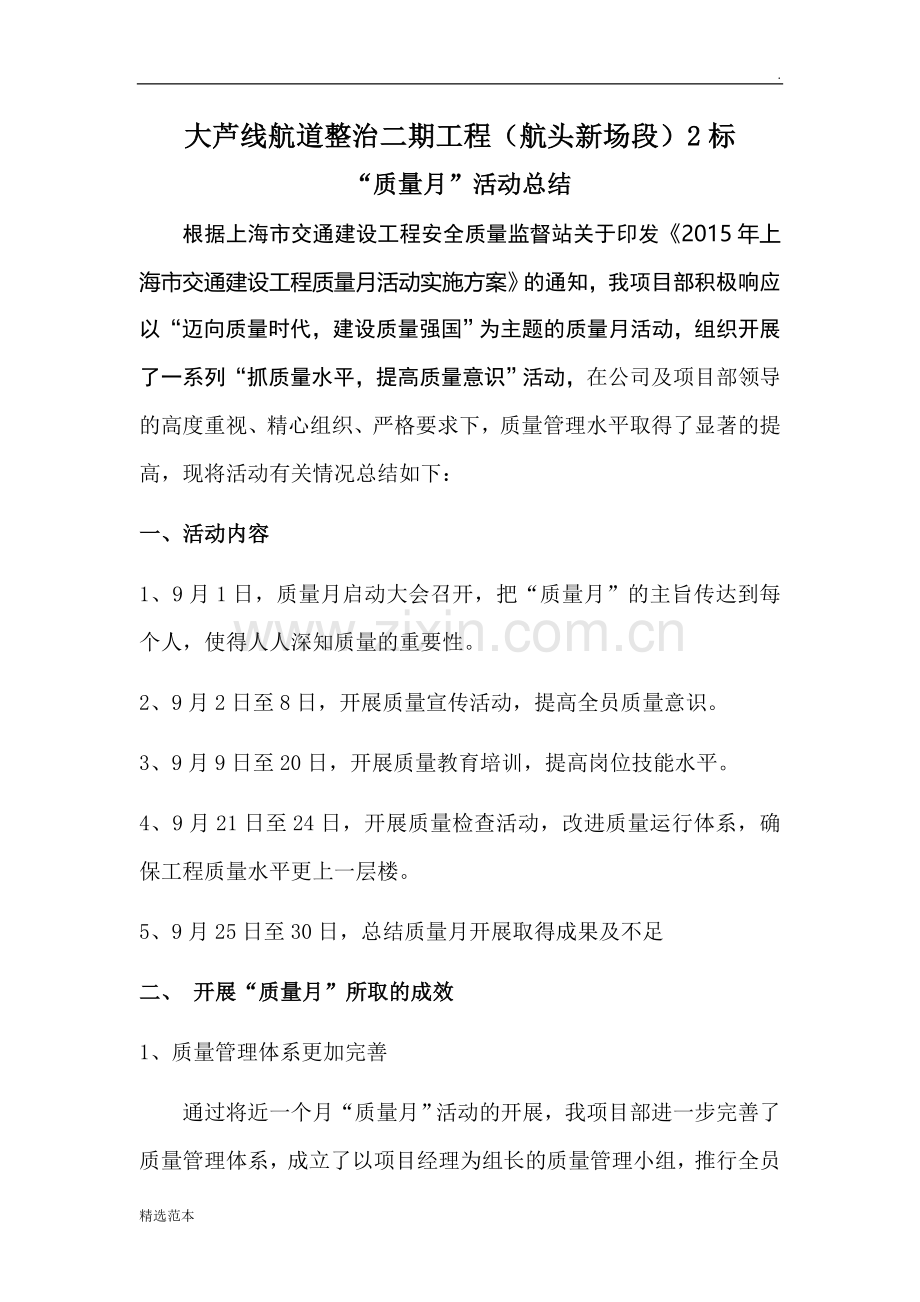 工程项目部质量月活动总结.doc_第2页