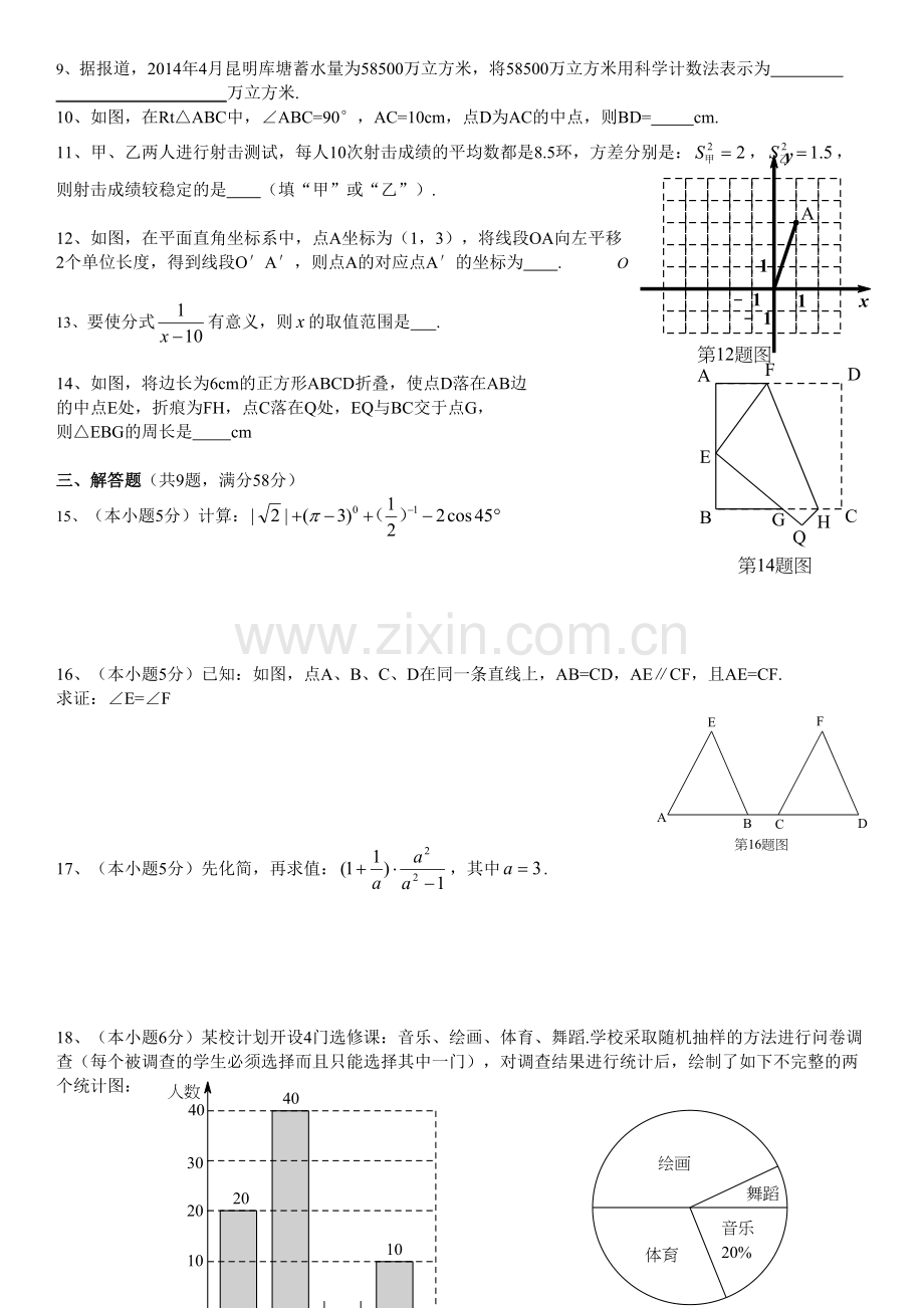昆明市中考数学卷(2014—2018).doc_第2页