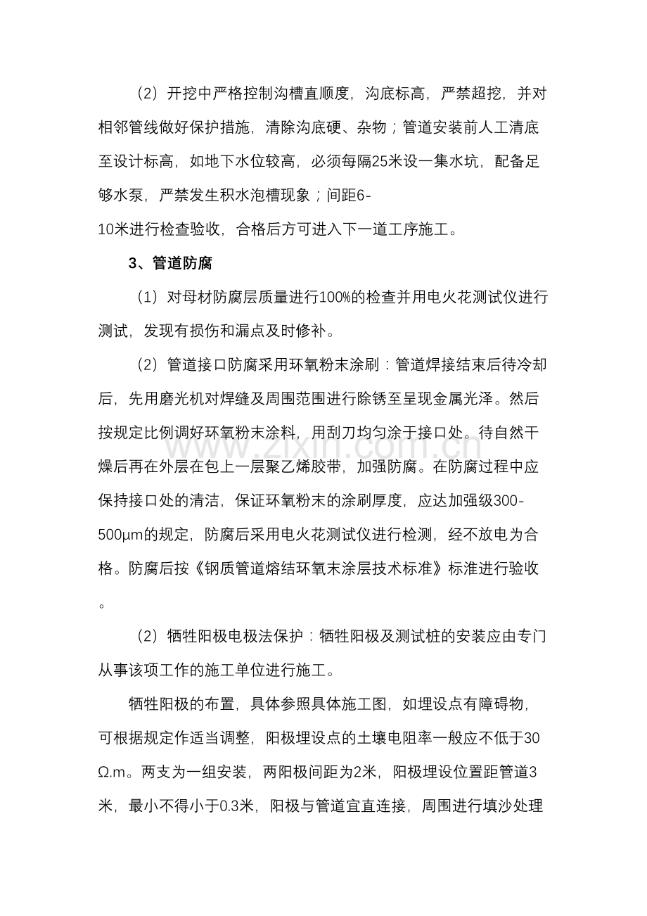 无缝燃气钢管铺设施工方案.doc_第2页