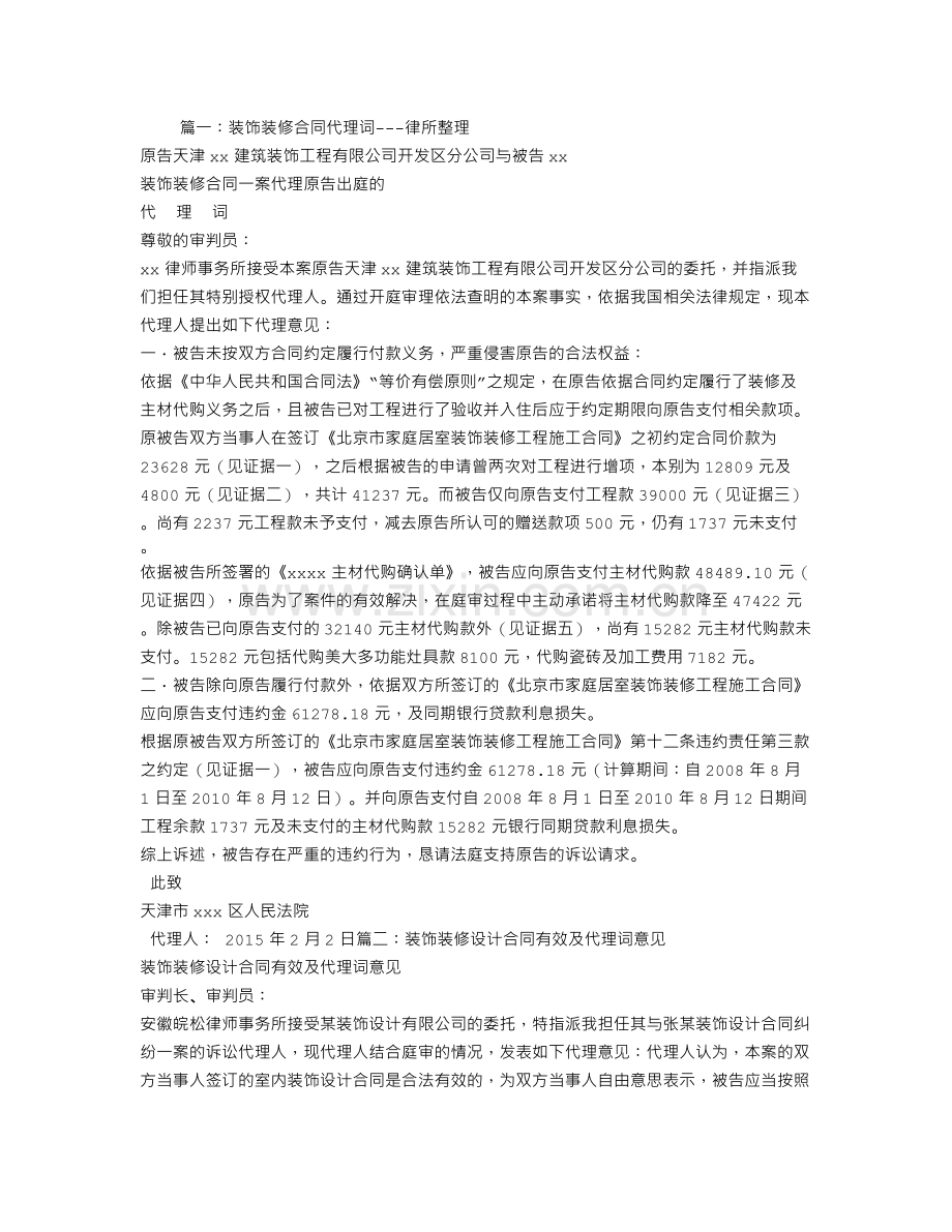 装修合同代理词.doc_第1页