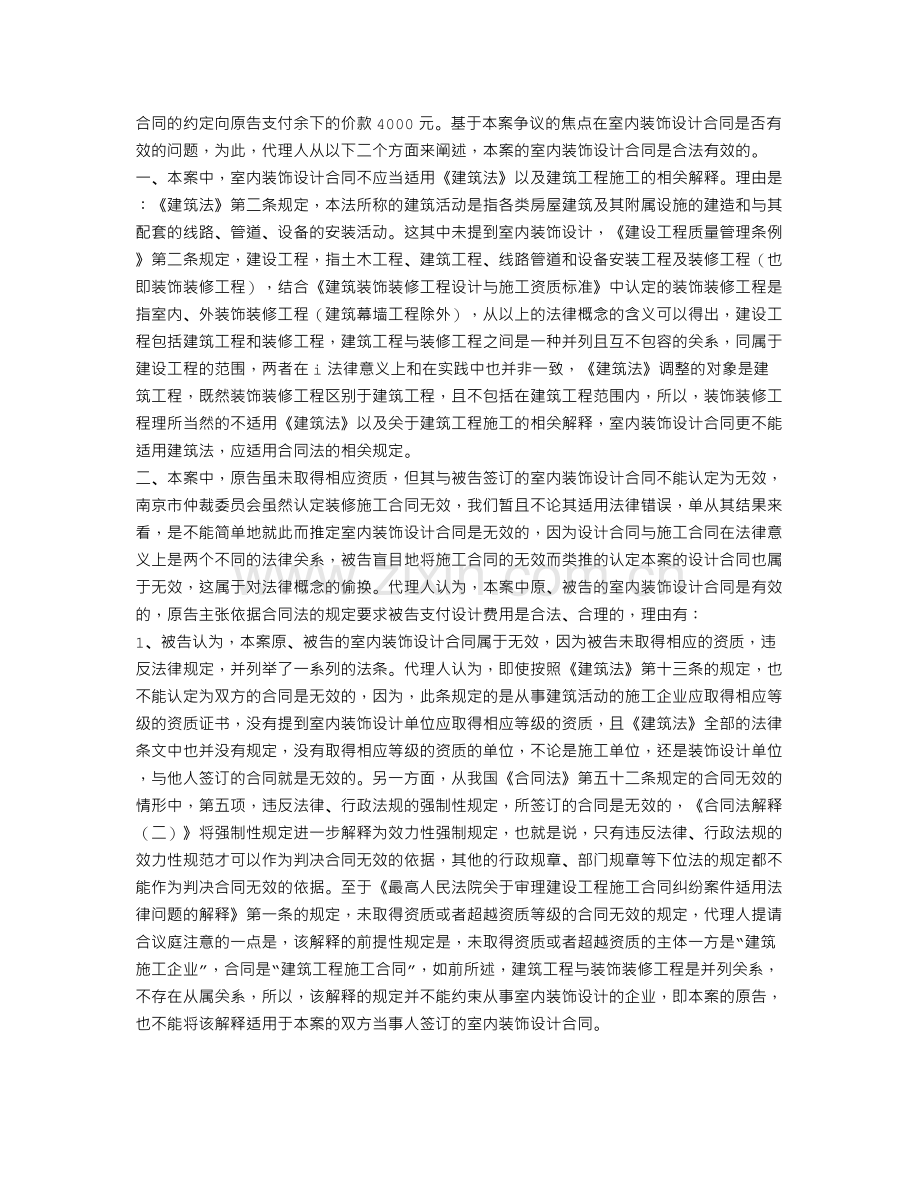 装修合同代理词.doc_第2页