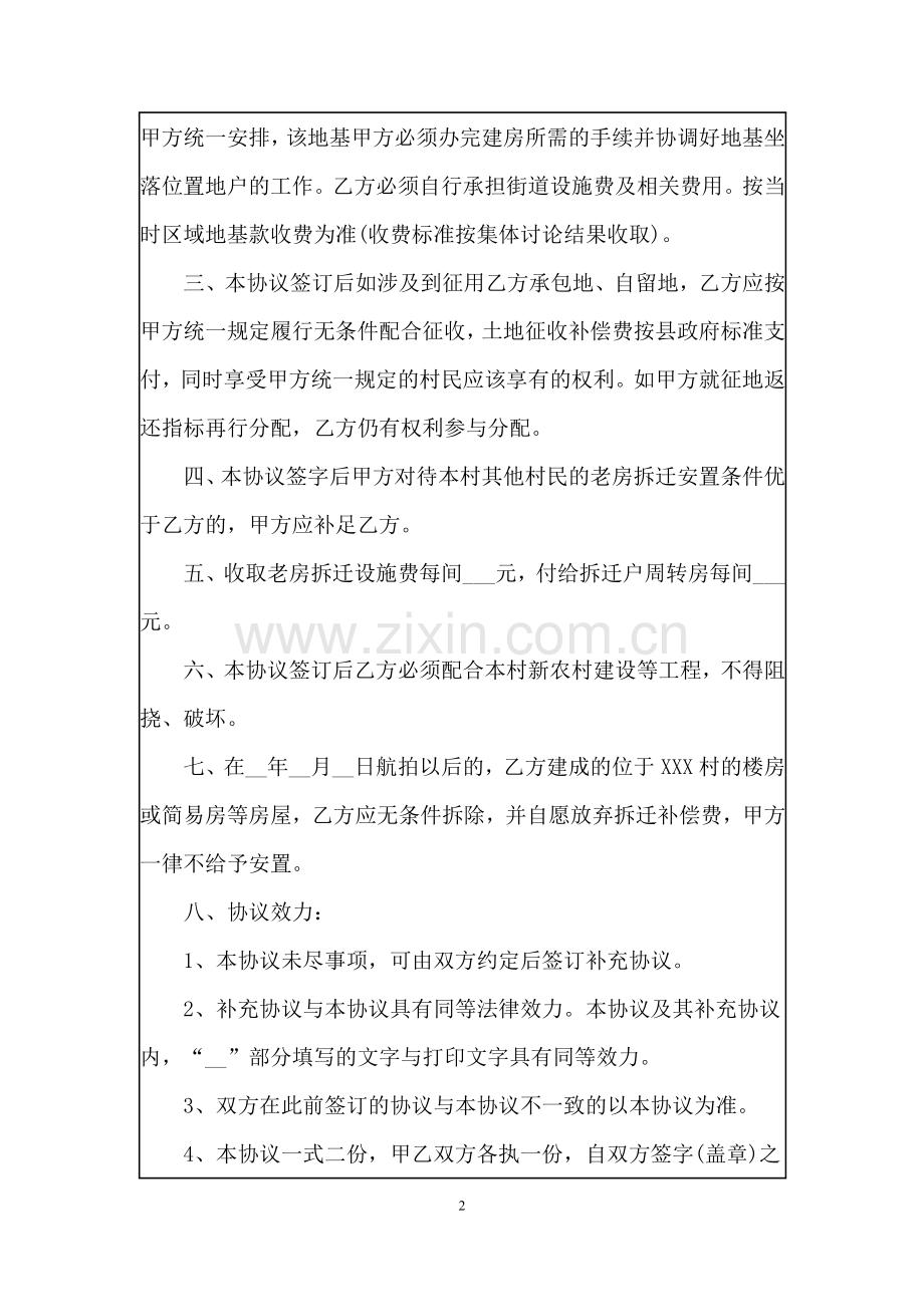 农村拆迁安置协议书.doc_第2页