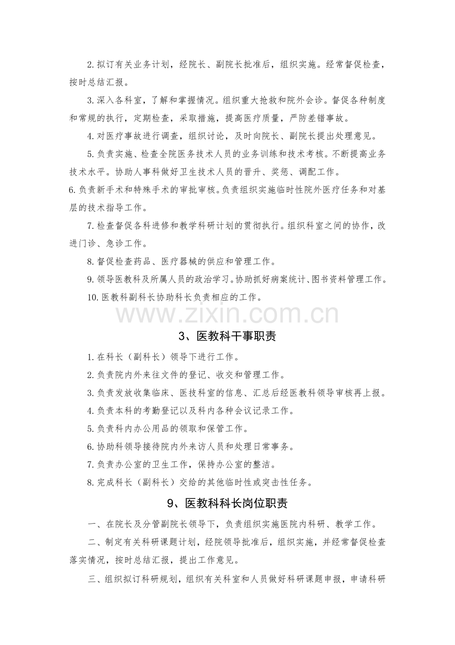 医教科岗位职责.doc_第2页