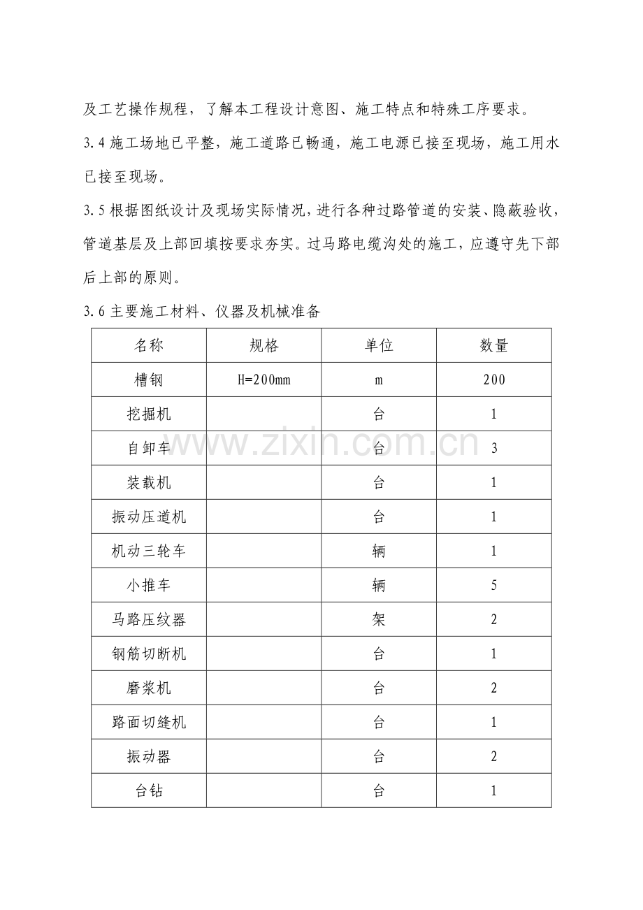 站内外混凝土道路施工方案.doc_第2页