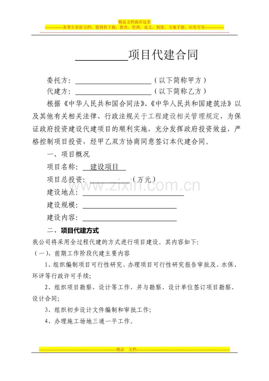 代建合同(标准).doc_第2页