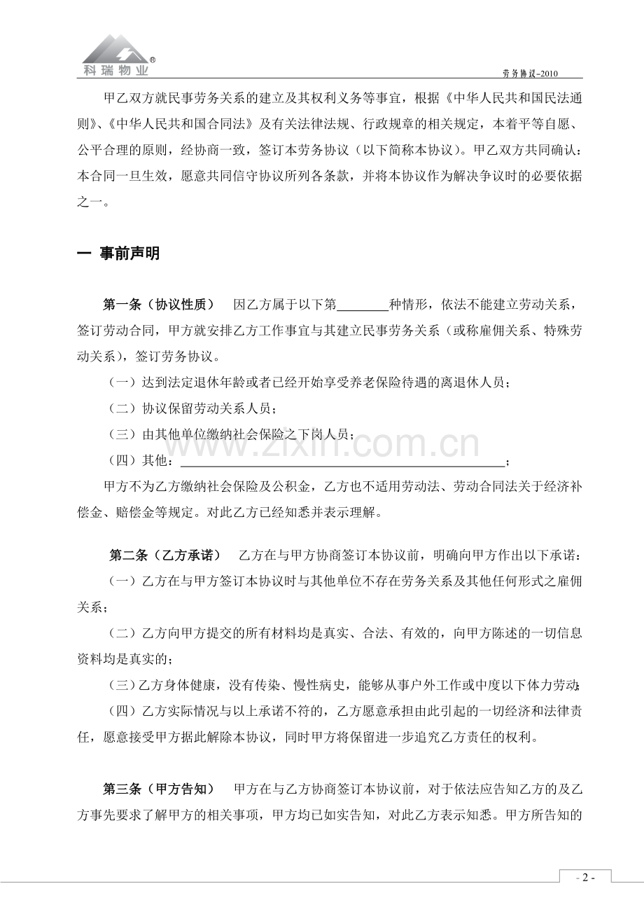 保安劳务协议.doc_第2页