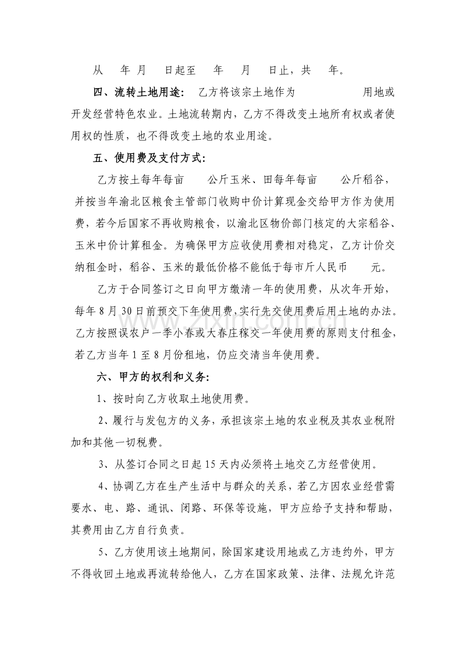 重庆市渝北区农村土地承包经营权流转合同改版.doc_第2页