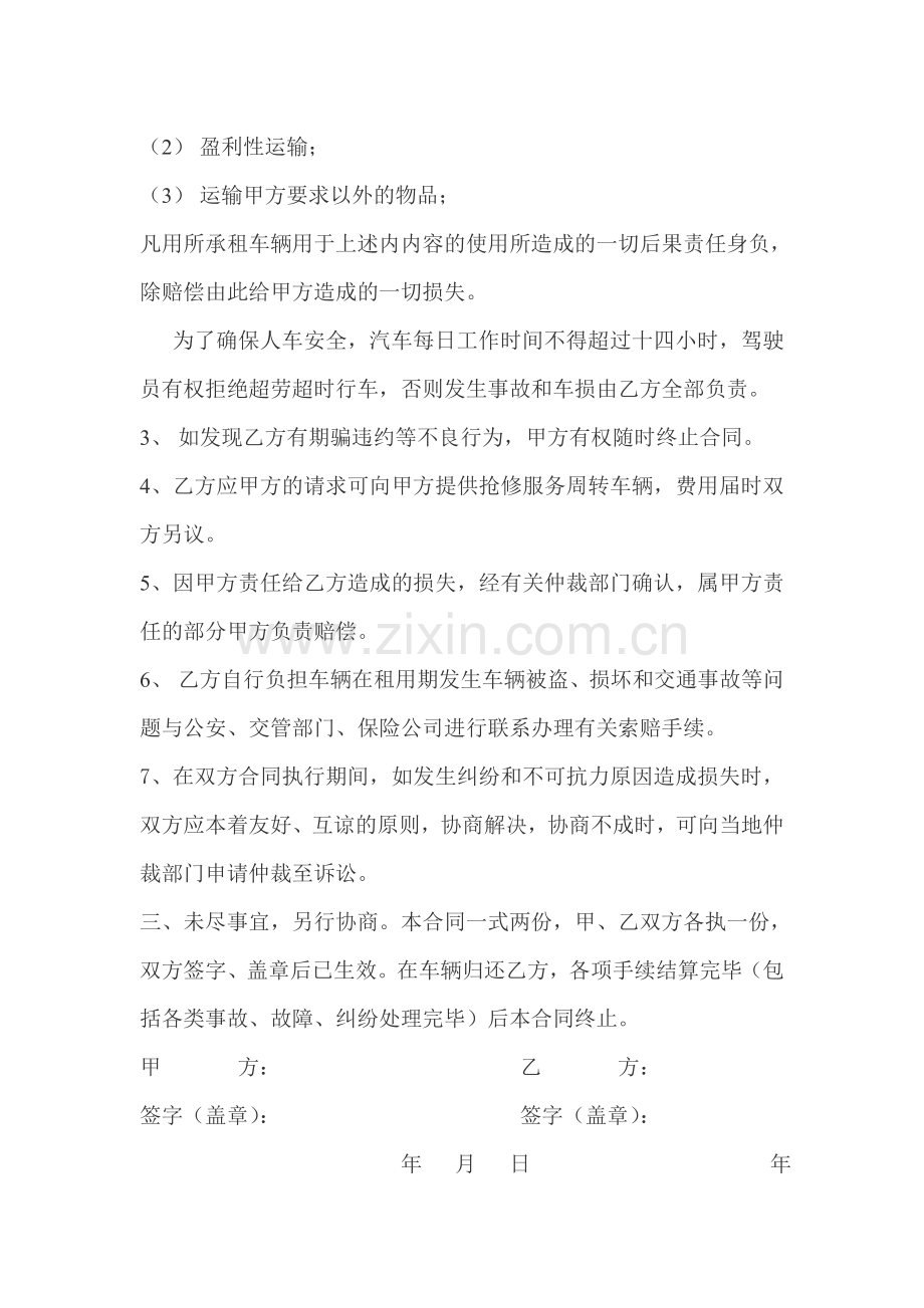 交通工具租赁合同.doc_第2页
