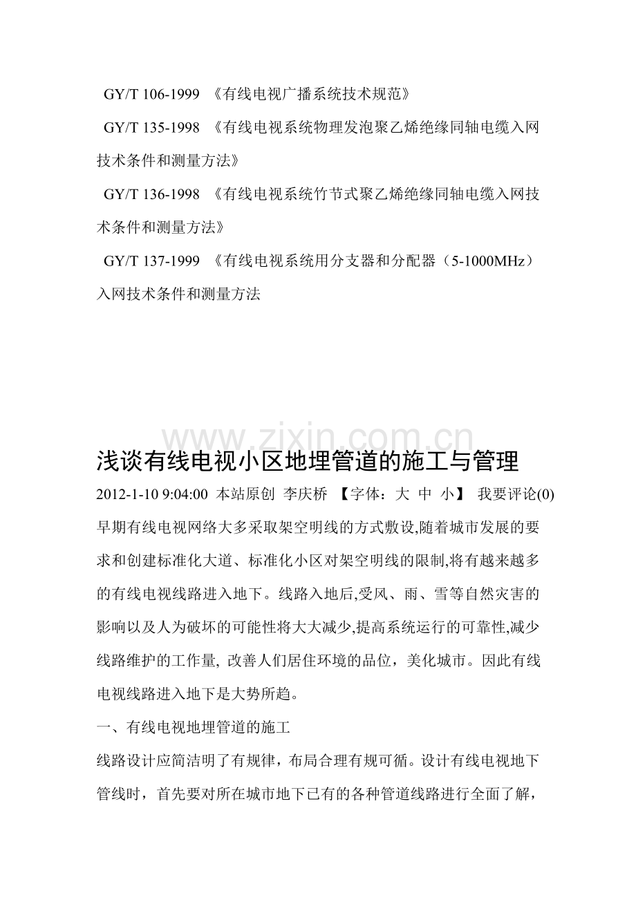 2014.1.21城市有线广播电视网络设计规范.doc_第2页