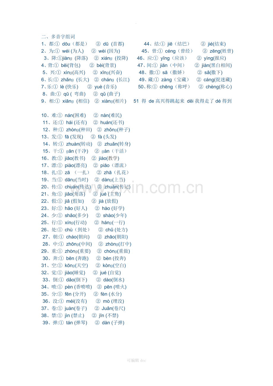二年级多音字.docx_第1页