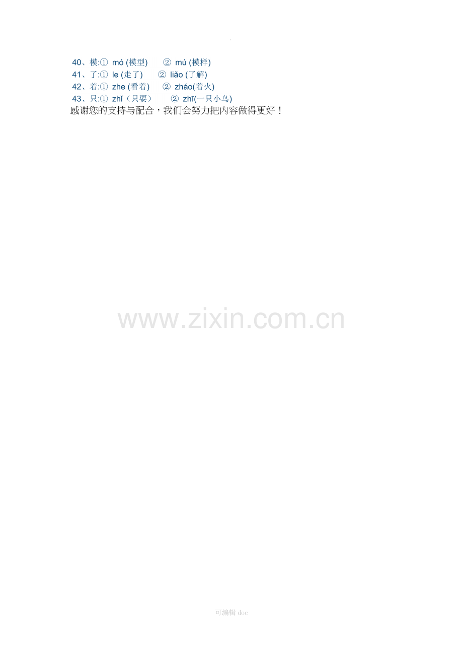 二年级多音字.docx_第2页
