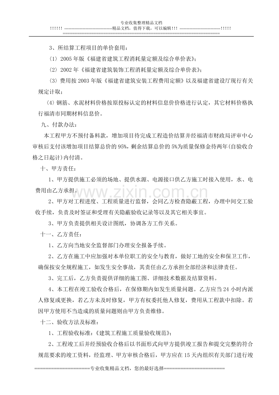 文化艺术中心补充合同.doc_第2页