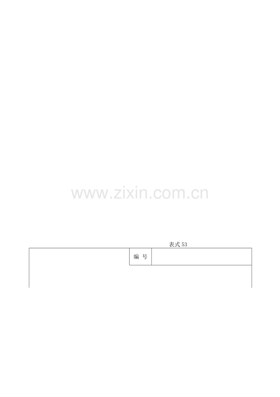 钢煤斗施工方案.doc_第1页