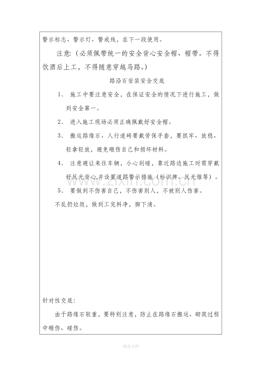 人行道板铺装安全技术交底.doc_第2页