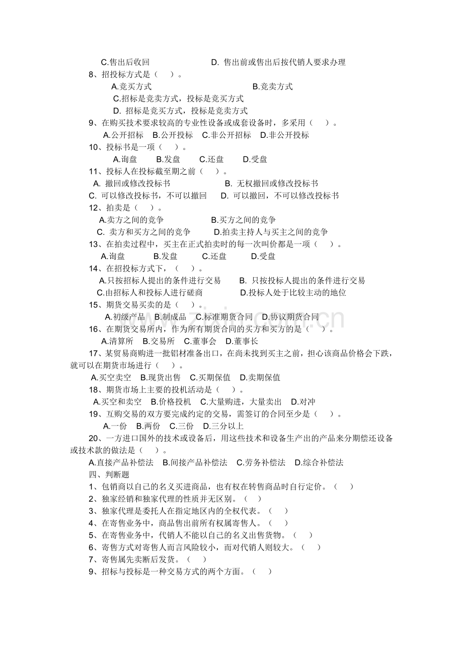 第十三章国际贸易方式练习与部分参考答案.doc_第2页