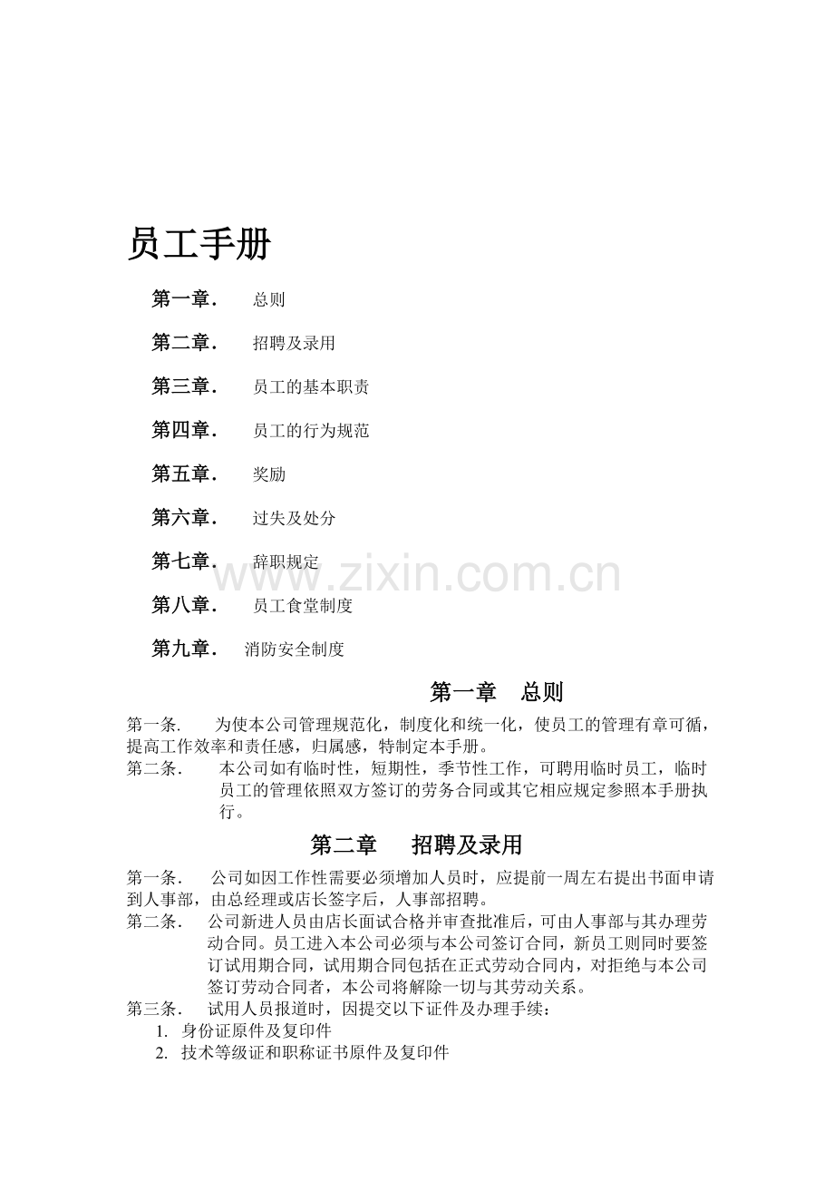 员工手册1.doc_第1页