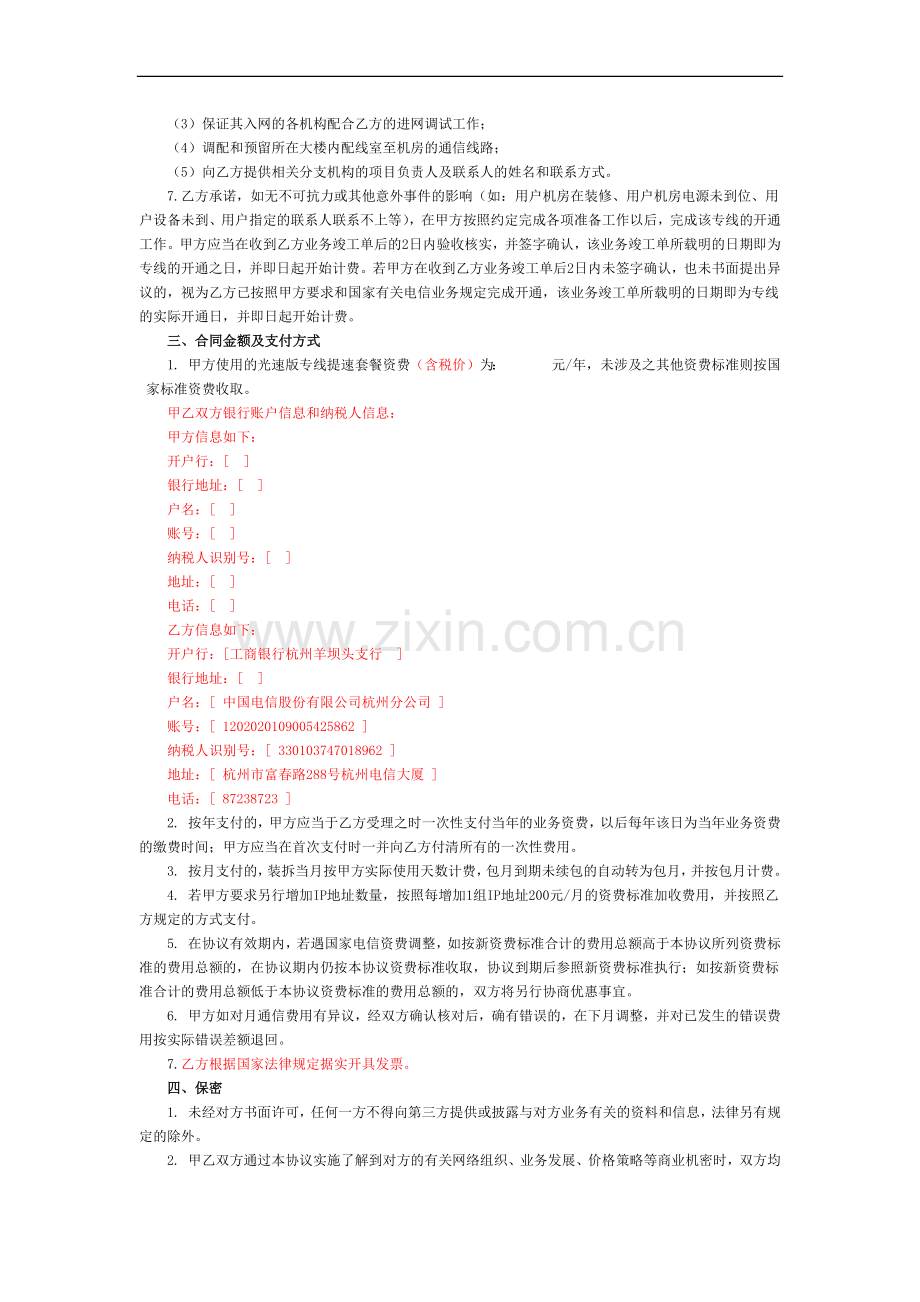 中国电信光速宽带协议模板.docx_第2页