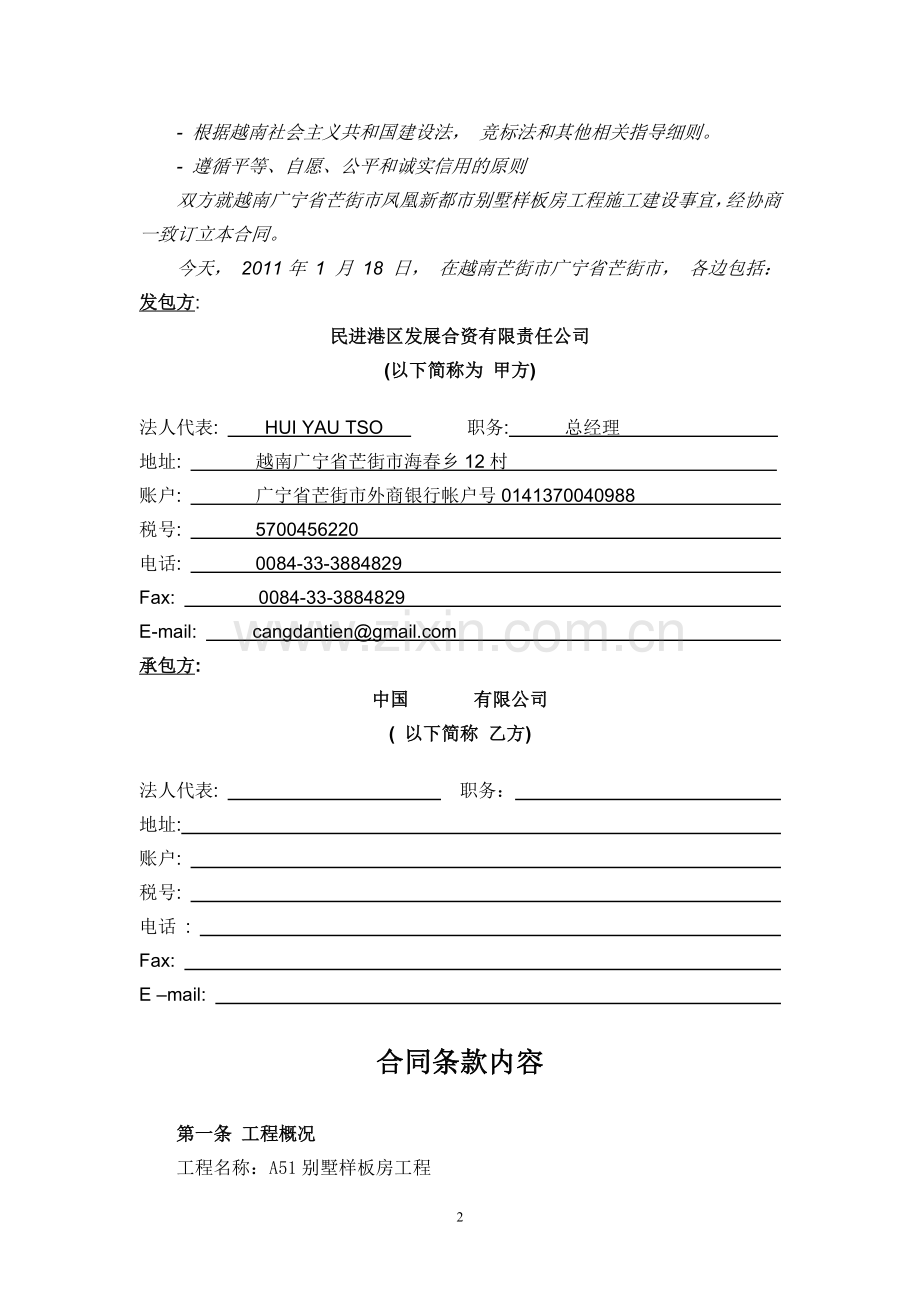 凤凰别墅样板房施工合同2011.1.18.doc_第2页