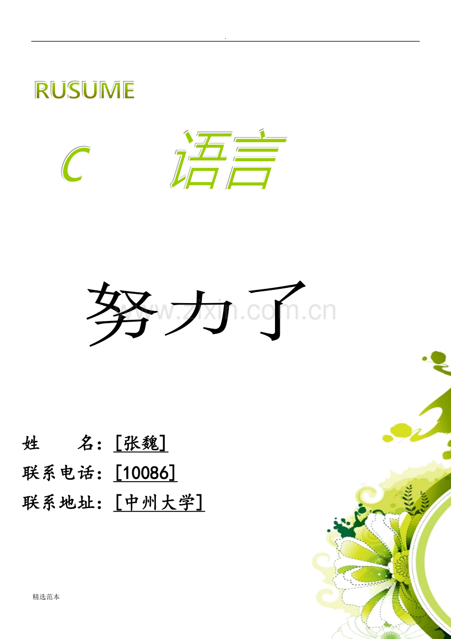C语言基础-符号、指令表.doc_第1页