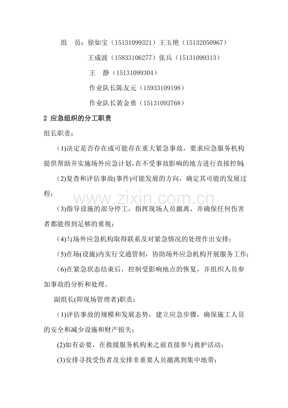 满堂支架施工应急预案.doc_第2页