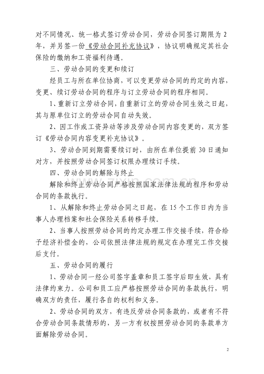 劳动合同管理办法(2012.7修改).doc_第2页