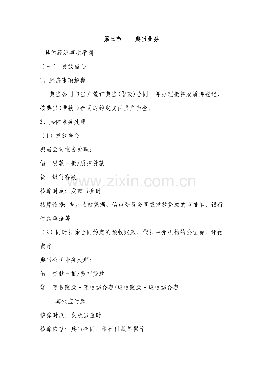 典当业务会计核算.doc_第1页