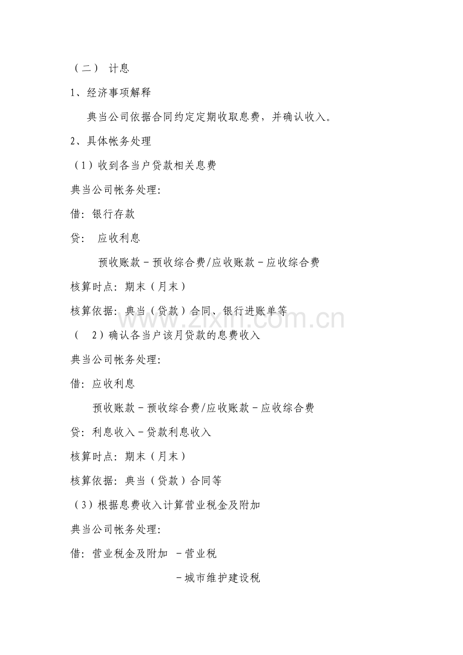 典当业务会计核算.doc_第2页