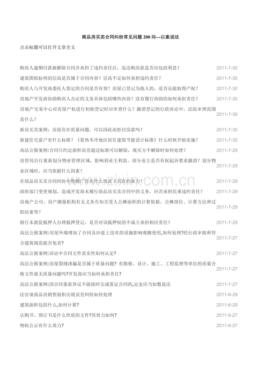 商品房买卖合同纠纷常见问题200问.doc_第1页