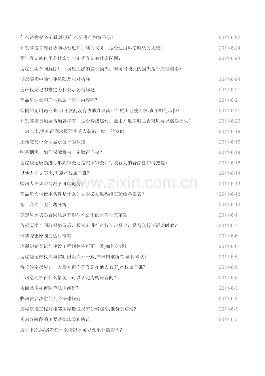 商品房买卖合同纠纷常见问题200问.doc_第2页