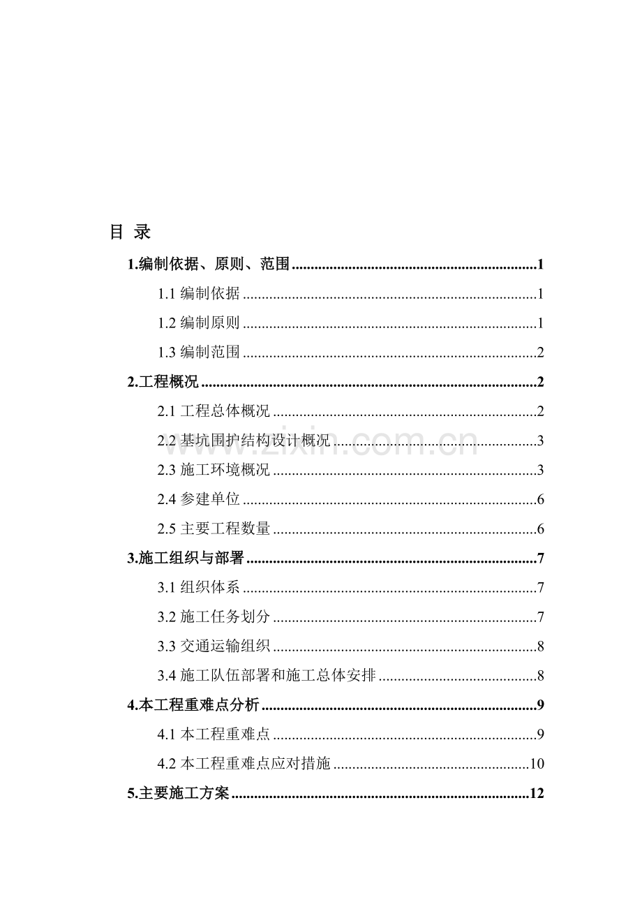 竖井深基坑开挖方案.doc_第1页