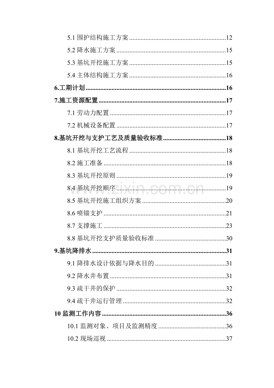 竖井深基坑开挖方案.doc_第2页