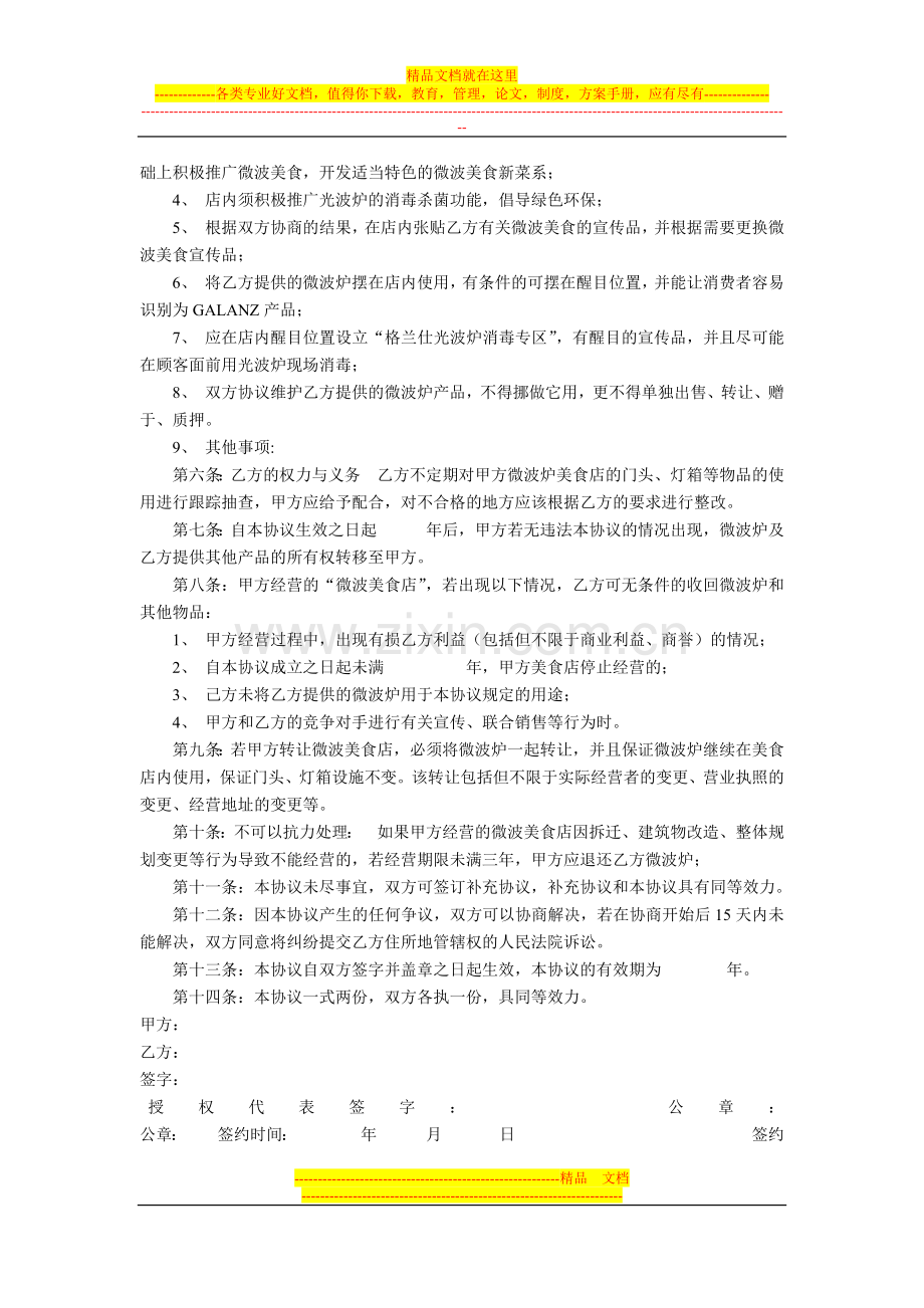 电器连锁店合作协议书.docx_第2页