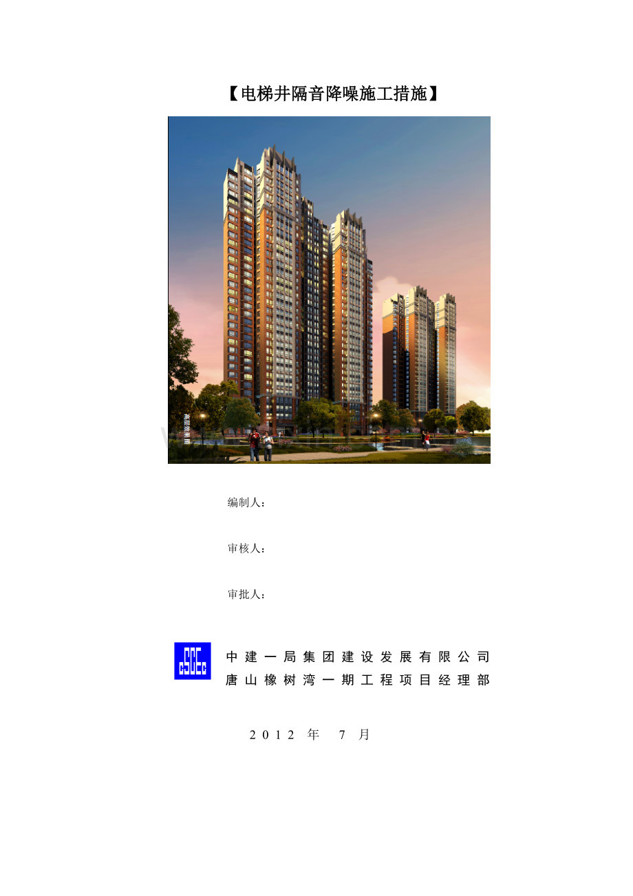 电梯井道隔音板施工工艺.doc_第2页