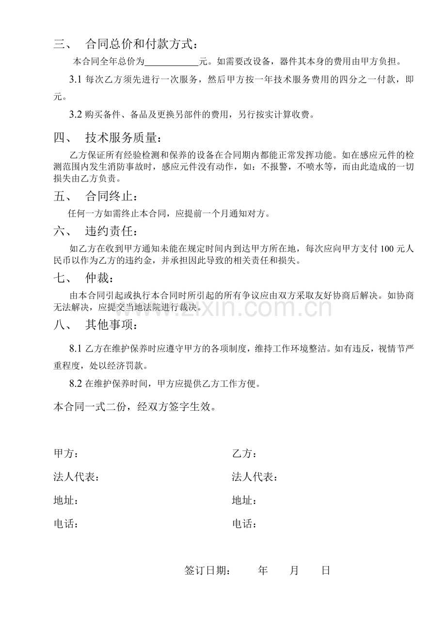 消防技术服务合同.doc_第2页